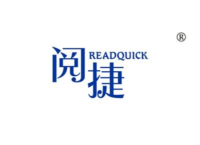 阅捷READQUICK