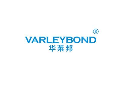 华莱邦VARLEYBOND