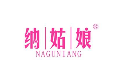 纳姑娘NAGUNIANG