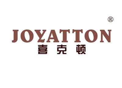 喜克顿JOYATTON