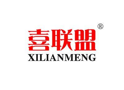 喜联盟XILIANMENG