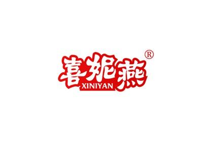 喜妮燕XINIYAN