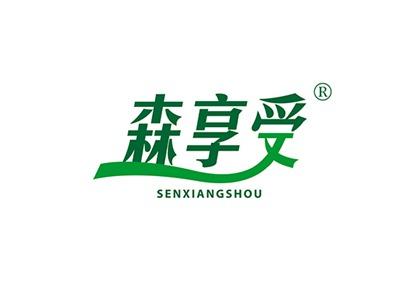 森享受SENXIANGSHOU