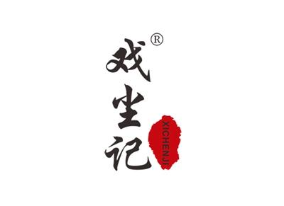 戏尘记XICHENJI