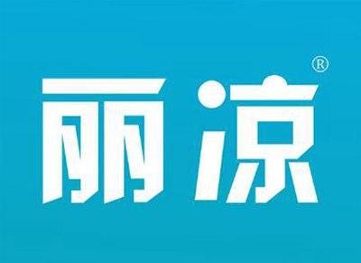 丽凉