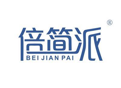 倍简派BEIJIANPAI