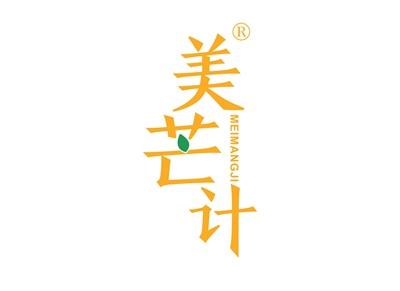 美芒计MEIMANGJI