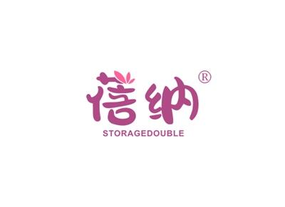 蓓纳STORAGEDOUBLE