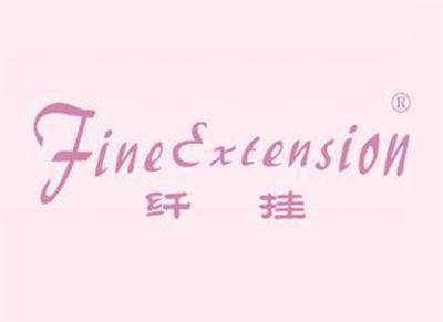 纤挂