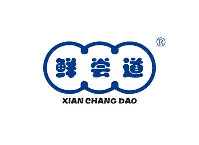 鲜尝道XIANCHANGDAO