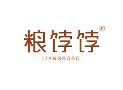 粮饽饽