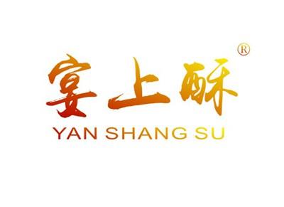 宴上酥YANSHANGSU
