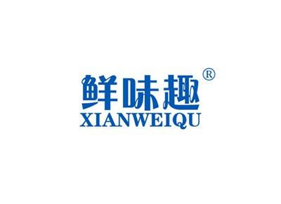 鲜味趣XIANWEIQU