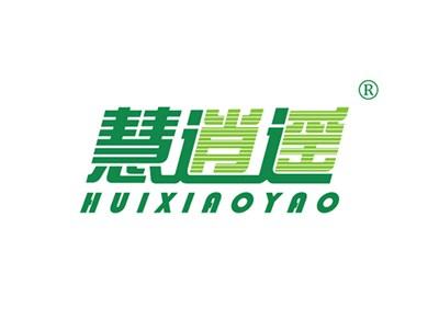 慧逍遥HUIXIAOYAO