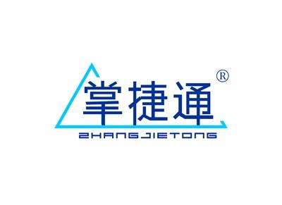 掌捷通ZHANGJIETONG