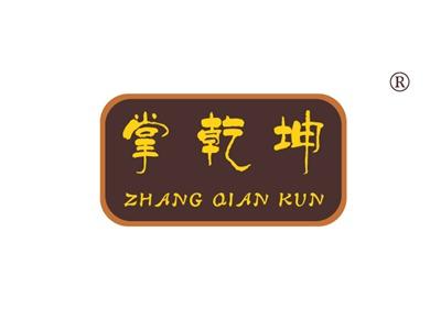 掌乾坤ZHANGQIANKUN