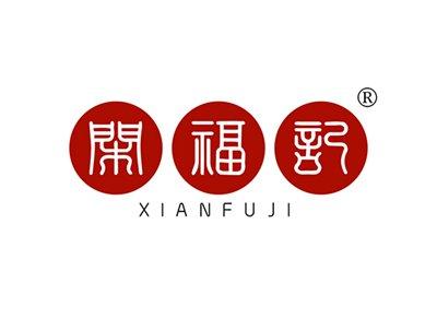 闲福记