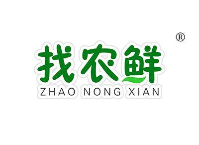找农鲜ZHAONONGXIAN