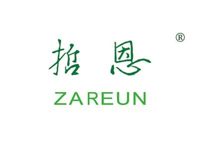 哲恩ZAREUN