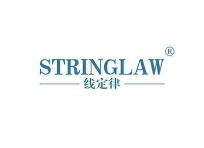 线定律STRINGLAW