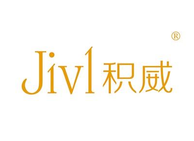 积威JIVL