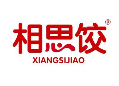相思饺XIANGSIJIAO