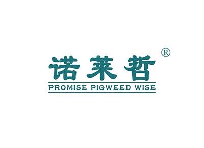 诺莱哲PROMISEPIGWEEDWISE
