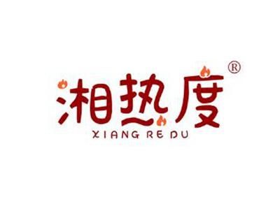 湘热度XIANGREDU