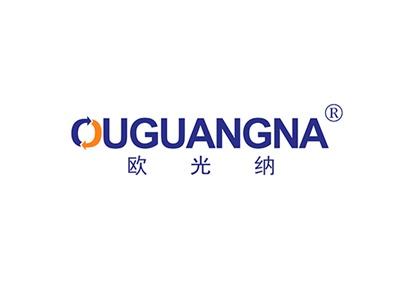 欧光纳OUGUANGNA