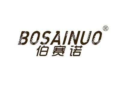 伯赛诺BOSAINUO