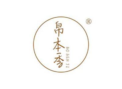 帛本季BOBENJI