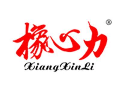 橡心力