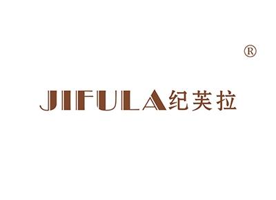 纪芙拉JIFULA