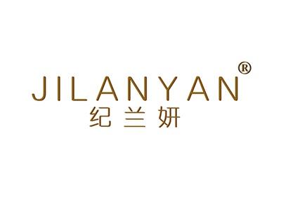 纪兰妍JILANYAN