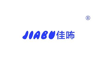 佳咘JIABU
