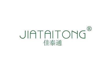 佳泰通JIATAITONG