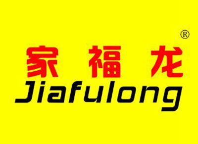 家福龙