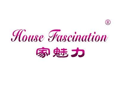 家魅力HOUSEFASCINATION