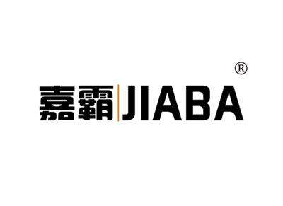 嘉霸JIABA