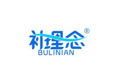 补理念BULINIAN