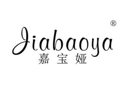 嘉宝娅JIABAOYA