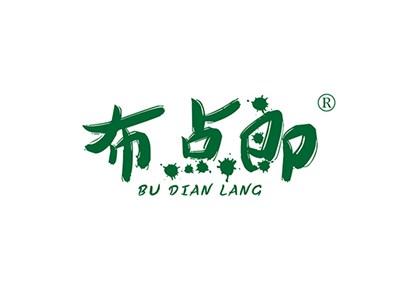 布点郎