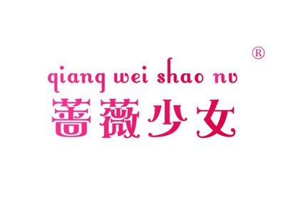 蔷薇少女QIANGWEISHAONV