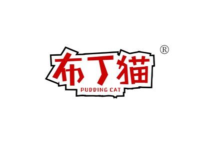 布丁猫PUDDINGCAT