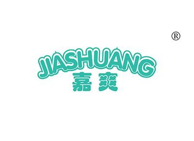 嘉爽JIASHUANG