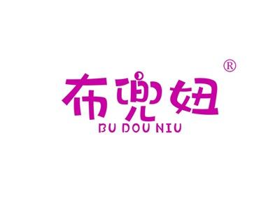 布兜妞