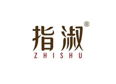 指淑ZHISHU