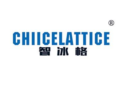 智冰格CHIICELATTICE
