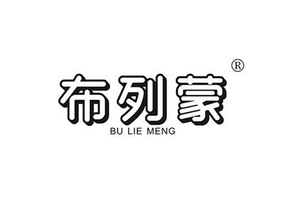 布列蒙BULIEMENG
