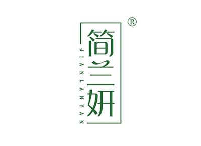 简兰妍JIANLANYAN